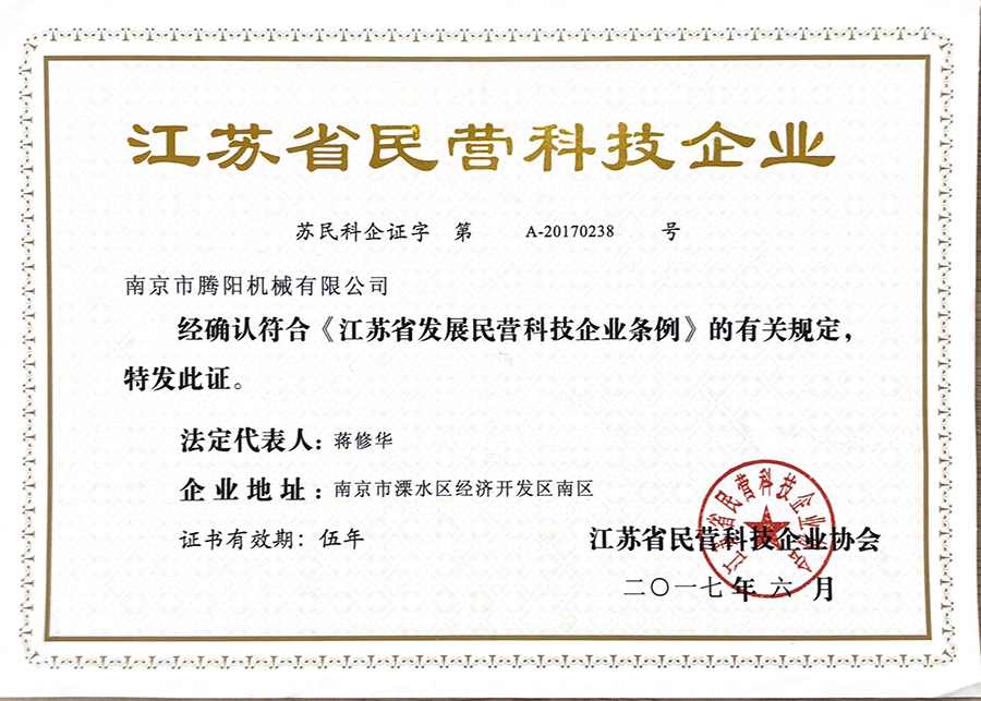江蘇省民營科技企業 江蘇省民營科技企業